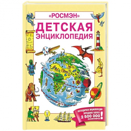 Окружающий мир, книга Детская энциклопедия купить по скидке