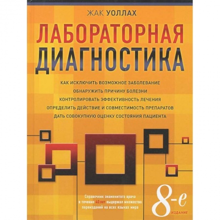 Книги, книга Лабораторная диагностика купить по скидке