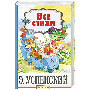 Все стихи