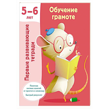 Письмо, мелкая моторика, книга Обучение грамоте. 5-6 лет купить по скидке