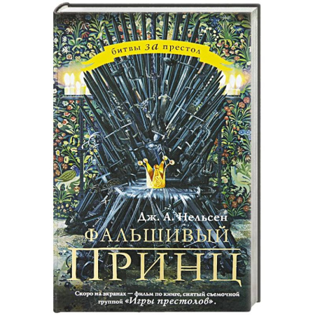 Книги, книга Фальшивый принц купить по скидке
