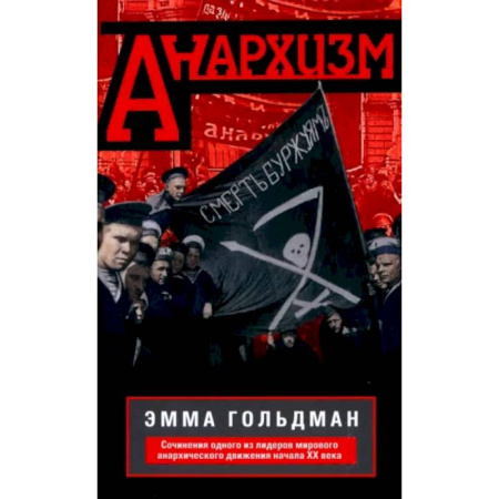 Книги, книга Анархизм купить по скидке