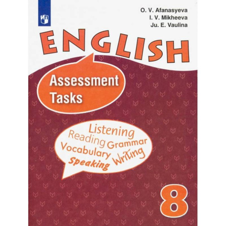 Детям. Школьникам. Студентам, книга Английский язык. Углубленный уровень. 8 класс. Контрольные задания. ФГОС купить по скидке