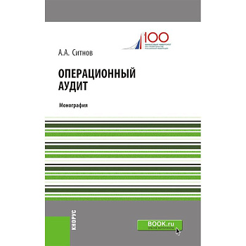 Операционный аудит