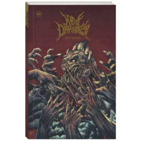 Комиксы. Манга, книга Kid of Darkness. Агония купить по скидке
