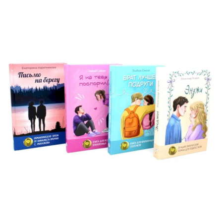 Отечественный любовный роман, книга Когда выбирает сердце (комплект из 4-х книг) купить по скидке