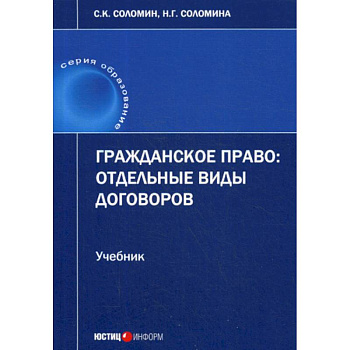 Гражданское право: отдельные виды договоров