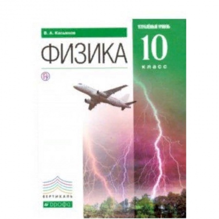 Физика. Астрономия, книга Физика. 10 класс. Углубленный уровень. Учебник. Вертикаль. ФГОС купить по скидке