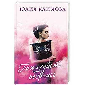 Пожалуйста, обернись