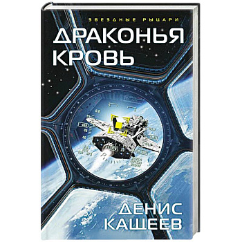 Драконья кровь