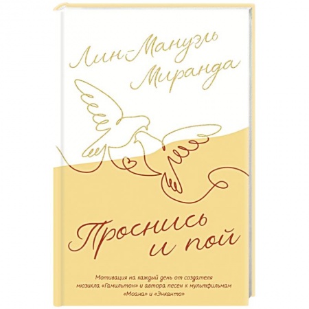 Поэзия, книга Проснись и пой. Слова поддержки для меня и для тебя купить по скидке
