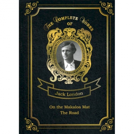Чтение на английском языке, книга On the Makaloa Mat and The Road купить по скидке
