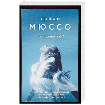 Ты будешь там?