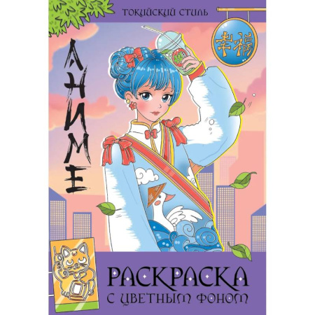 Герои зарубежных мультфильмов, книга Токийский стиль купить по скидке