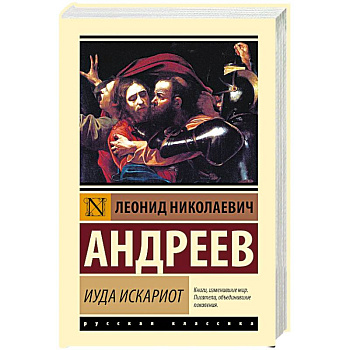 Иуда Искариот