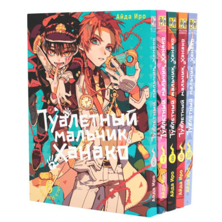 Комиксы. Манга, книга Туалетный мальчик Ханако. Том 6-10 (комплект из 5-ти книг) купить по скидке