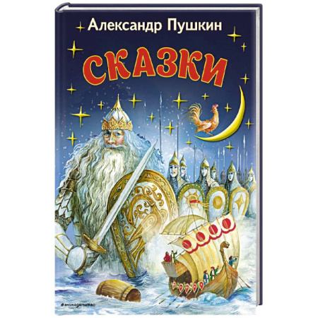 Русские народные сказки, книга Сказки купить по скидке