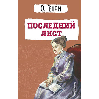 Последний лист