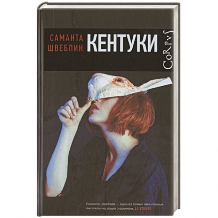 Зарубежная современная проза, книга Кентуки купить по скидке