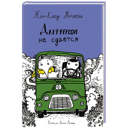 Приключения. Детективы, книга Джефферсон не сдается купить по скидке