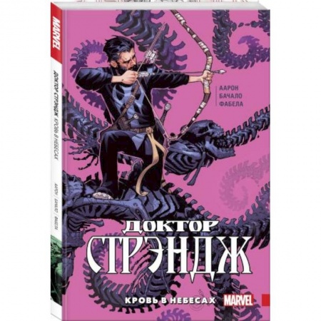 Комиксы. Манга, книга Доктор Стрэндж. Том 3. Кровь в небесах купить по скидке