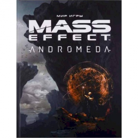 Комиксы. Манга, книга Мир игры Mass Effect.Andromeda купить по скидке