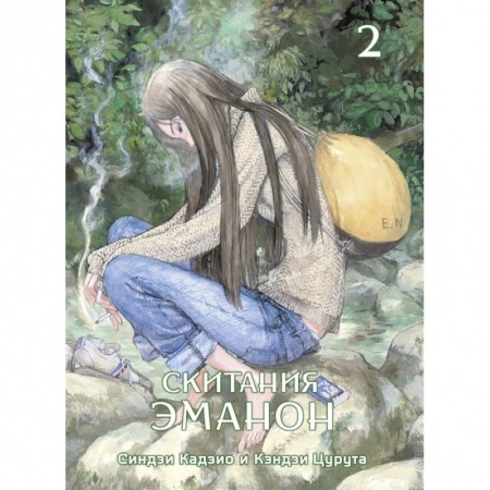 Комиксы. Манга, книга Скитания Эманон. Том 2 купить по скидке
