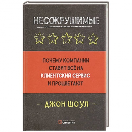 Основы предпринимательства, книга Несокрушимые купить по скидке