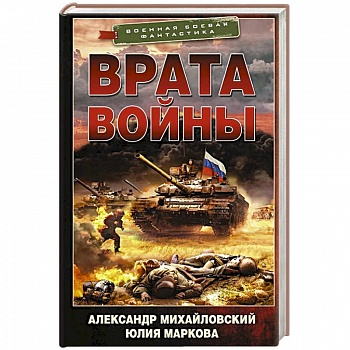 Врата войны