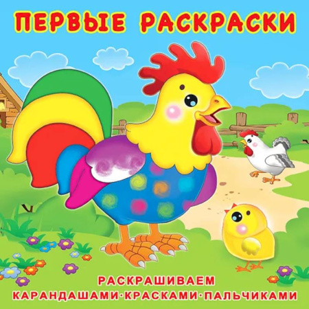 Животные. Птицы. Растения, книга Цыплёнок и его семья купить по скидке