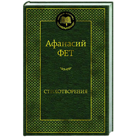 Русская поэзия, книга Стихотворения купить по скидке