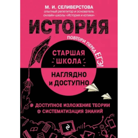 История, книга История купить по скидке