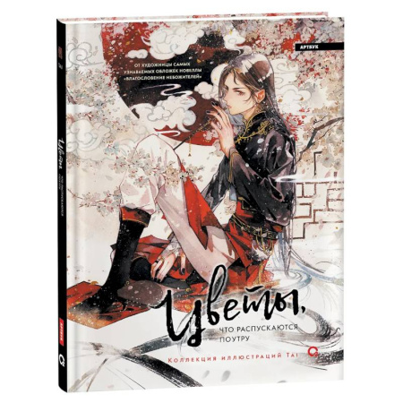 Комиксы. Манга, книга Цветы, что распускаются поутру. Коллекция иллюстраций Tai: графический альбом купить по скидке