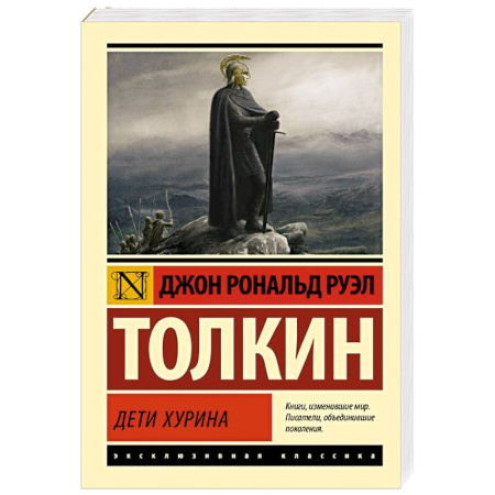 Зарубежная фантастика, книга Дети Хурина купить по скидке