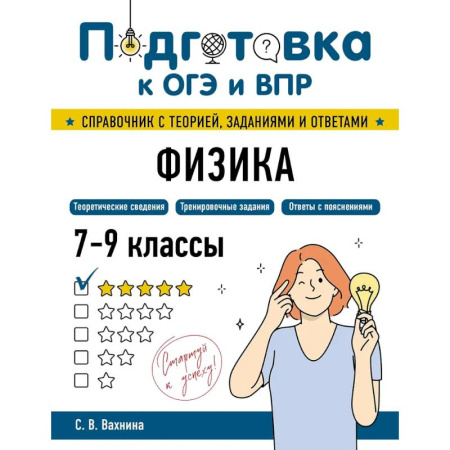 Физика. Астрономия, книга Физика купить по скидке