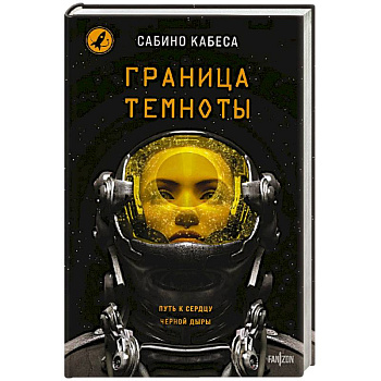 Граница темноты