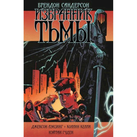 Комиксы. Манга, книга Избранник Тьмы купить по скидке