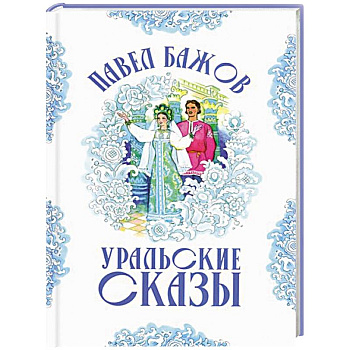 Малахитовая шкатулка