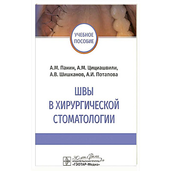 Швы в хирургической стоматологии