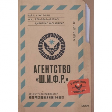 Фокусы, игры, судоку, кроссворды и т.д., книга Агентство 'Ш.И.Ф.Р.' купить по скидке