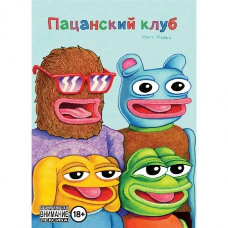 Комиксы. Манга, книга Пацанский клуб купить по скидке