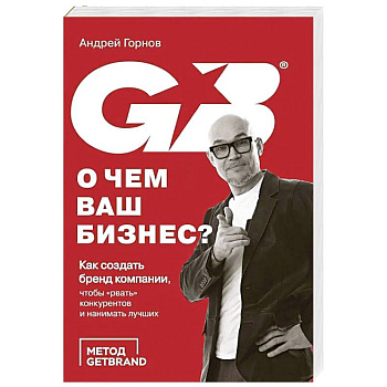 О чем ваш бизнес? Как создать бренд компании, чтобы «рвать» конкурентов и нанимать лучших