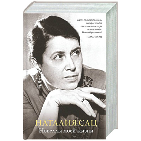 Другие издания, книга Новеллы моей жизни купить по скидке