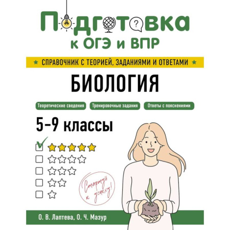 Биология, книга Биология. 5-9 классы купить по скидке