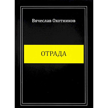 Отрада