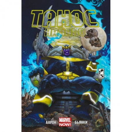 Комиксы. Манга, книга Танос. Начало купить по скидке