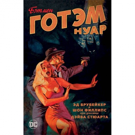 Комиксы. Манга, книга Бэтмен. Готэм Нуар купить по скидке
