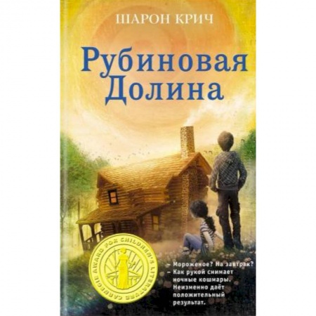 Зарубежная поэзия для детей, книга Рубиновая Долина (выпуск 6) купить по скидке