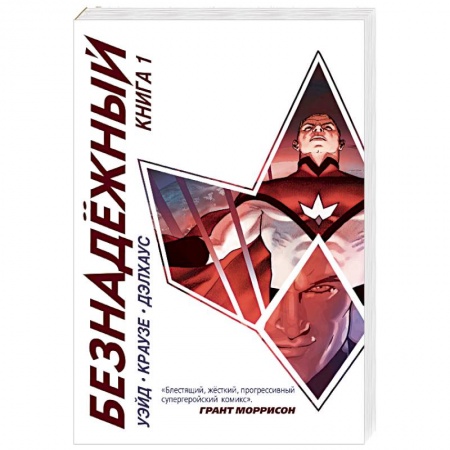 Комиксы. Манга, книга Безнадежный. Книга 1 купить по скидке