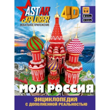 История России, книга Моя Россия купить по скидке